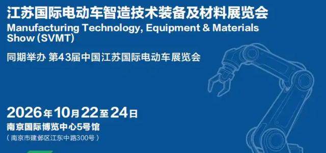 2026南京电动车展（苏交会CEB）前瞻 羡瑜名科技亮相金陵，共绘绿色出行新图景